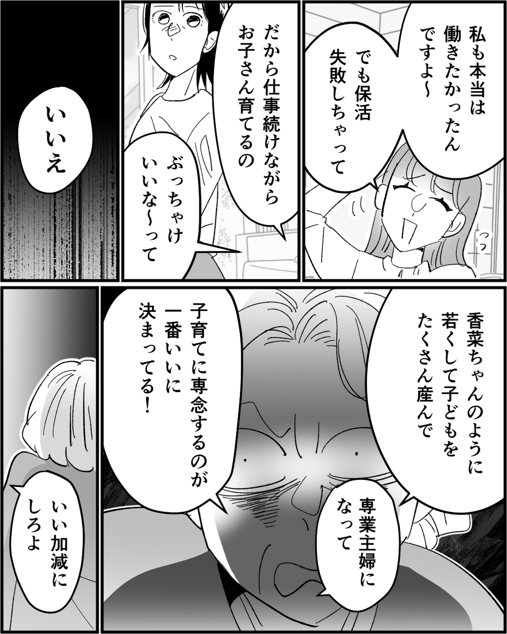 「母親は子育てに専念すべき」価値観の押し付けがひどい義母に物申したのは…＜若い嫁が欲しかった義母 9話＞【非常識な人たち まんが】