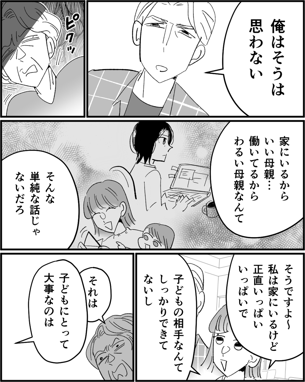 「母親は子育てに専念すべき」価値観の押し付けがひどい義母に物申したのは…＜若い嫁が欲しかった義母 9話＞【非常識な人たち まんが】