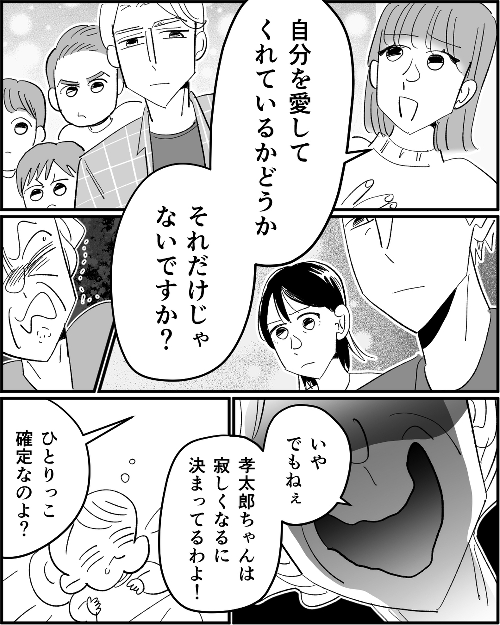 「母親は子育てに専念すべき」価値観の押し付けがひどい義母に物申したのは…＜若い嫁が欲しかった義母 9話＞【非常識な人たち まんが】