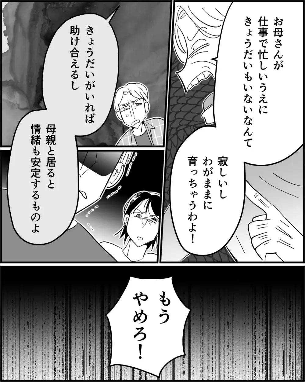 「母親は子育てに専念すべき」価値観の押し付けがひどい義母に物申したのは…＜若い嫁が欲しかった義母 9話＞【非常識な人たち まんが】