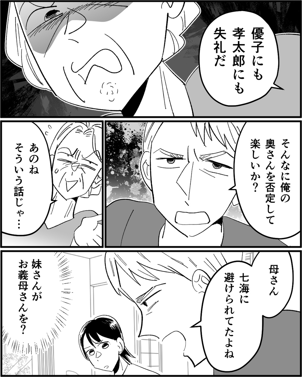「お母さんから離れてよかった」実の娘が自分勝手な母にかけた痛烈な一言＜若い嫁が欲しかった義母 10話＞【非常識な人たち まんが】