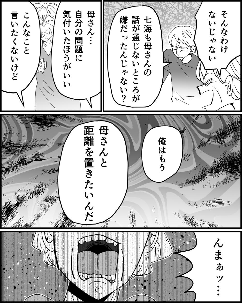 「お母さんから離れてよかった」実の娘が自分勝手な母にかけた痛烈な一言＜若い嫁が欲しかった義母 10話＞【非常識な人たち まんが】