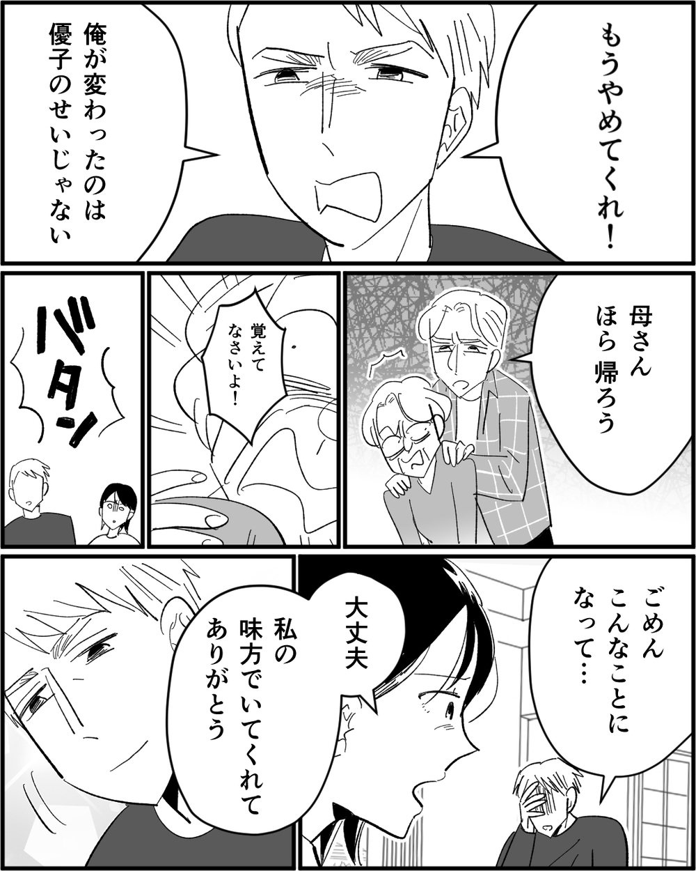 「お母さんから離れてよかった」実の娘が自分勝手な母にかけた痛烈な一言＜若い嫁が欲しかった義母 10話＞【非常識な人たち まんが】