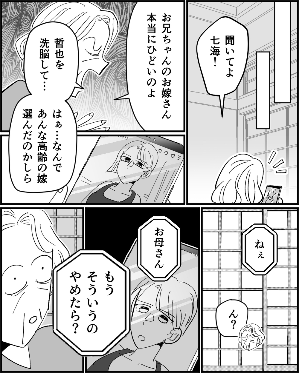 「お母さんから離れてよかった」実の娘が自分勝手な母にかけた痛烈な一言＜若い嫁が欲しかった義母 10話＞【非常識な人たち まんが】