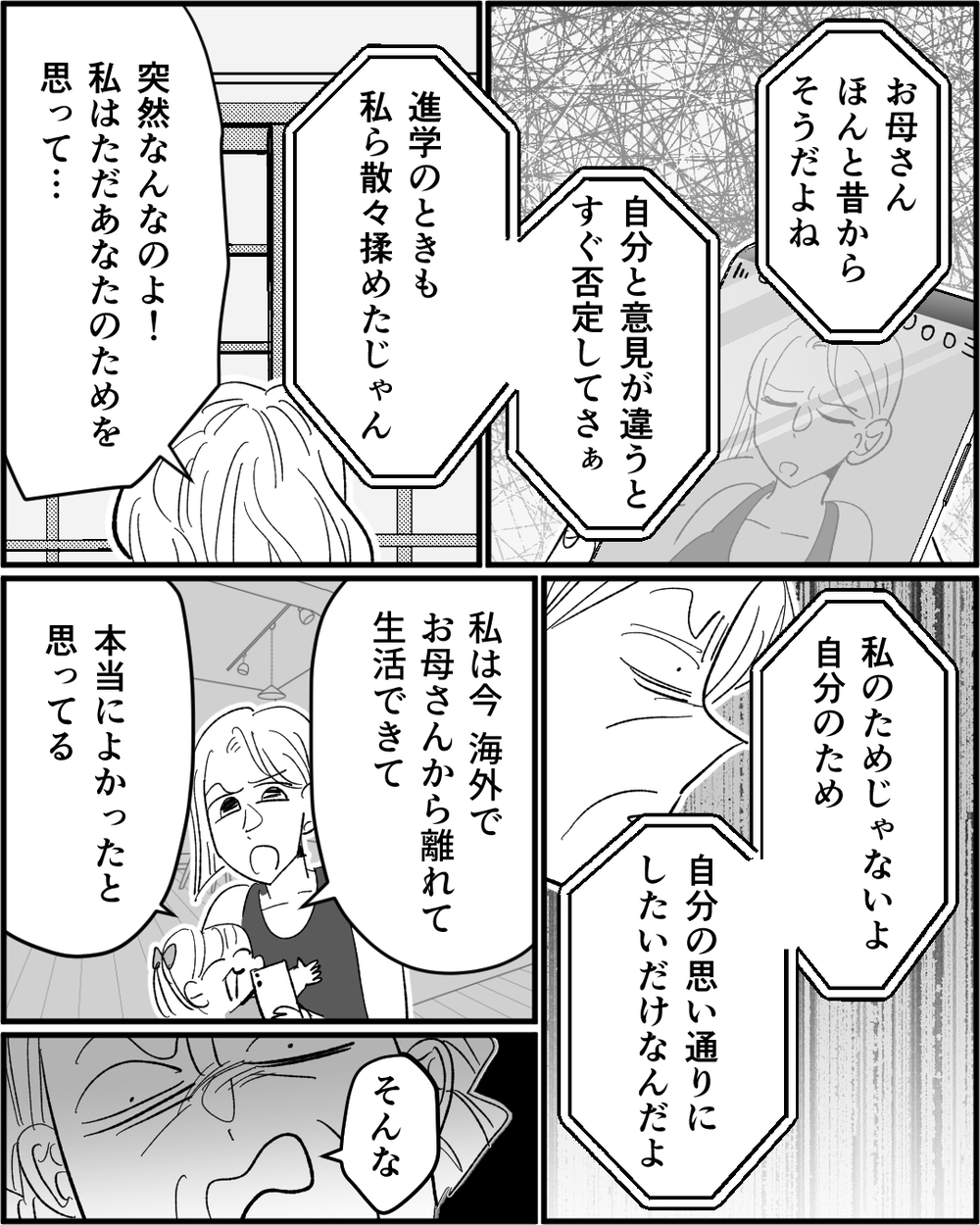 「お母さんから離れてよかった」実の娘が自分勝手な母にかけた痛烈な一言＜若い嫁が欲しかった義母 10話＞【非常識な人たち まんが】