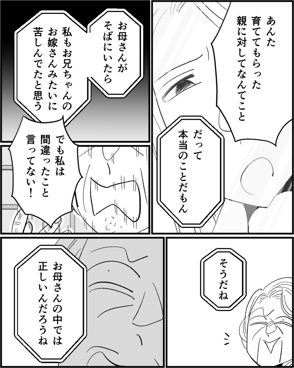 「お母さんから離れてよかった」実の娘が自分勝手な母にかけた痛烈な一言＜若い嫁が欲しかった義母 10話＞【非常識な人たち まんが】