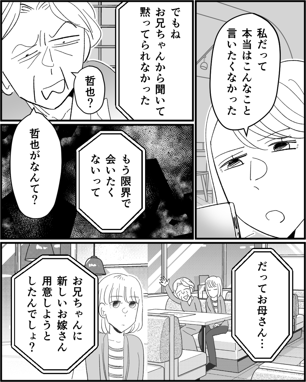 私はどこで間違った？ 後悔した義母が息子に伝えたいこととは＜若い嫁が欲しかった義母 11話＞【非常識な人たち まんが】