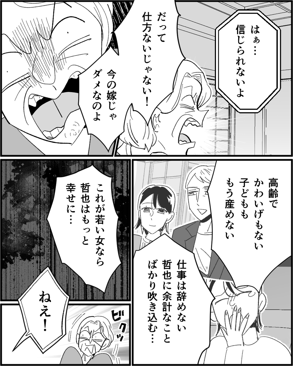 私はどこで間違った？ 後悔した義母が息子に伝えたいこととは＜若い嫁が欲しかった義母 11話＞【非常識な人たち まんが】