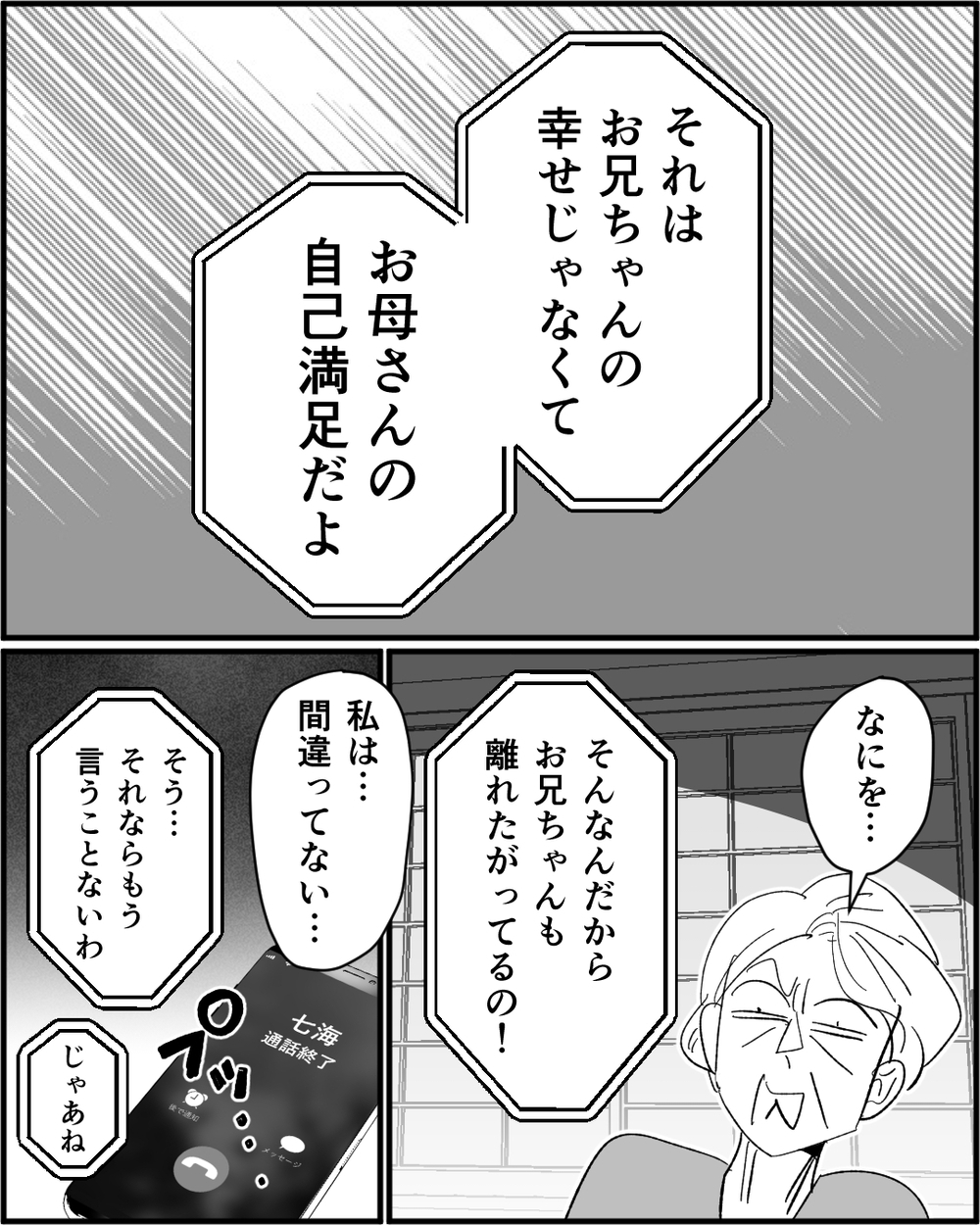 私はどこで間違った？ 後悔した義母が息子に伝えたいこととは＜若い嫁が欲しかった義母 11話＞【非常識な人たち まんが】