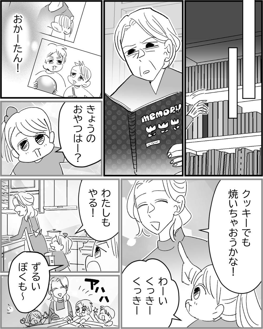 私はどこで間違った？ 後悔した義母が息子に伝えたいこととは＜若い嫁が欲しかった義母 11話＞【非常識な人たち まんが】