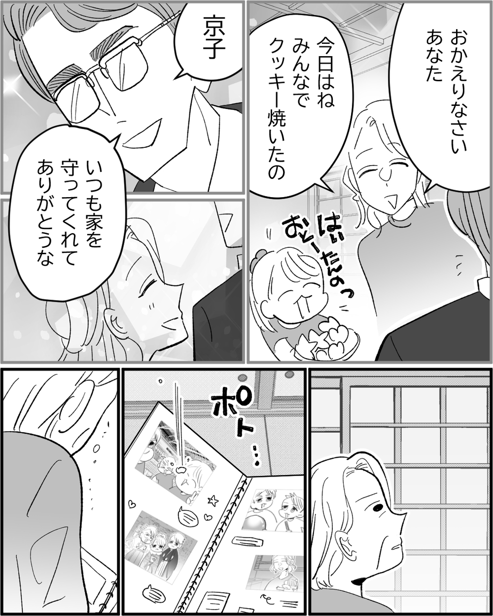 私はどこで間違った？ 後悔した義母が息子に伝えたいこととは＜若い嫁が欲しかった義母 11話＞【非常識な人たち まんが】