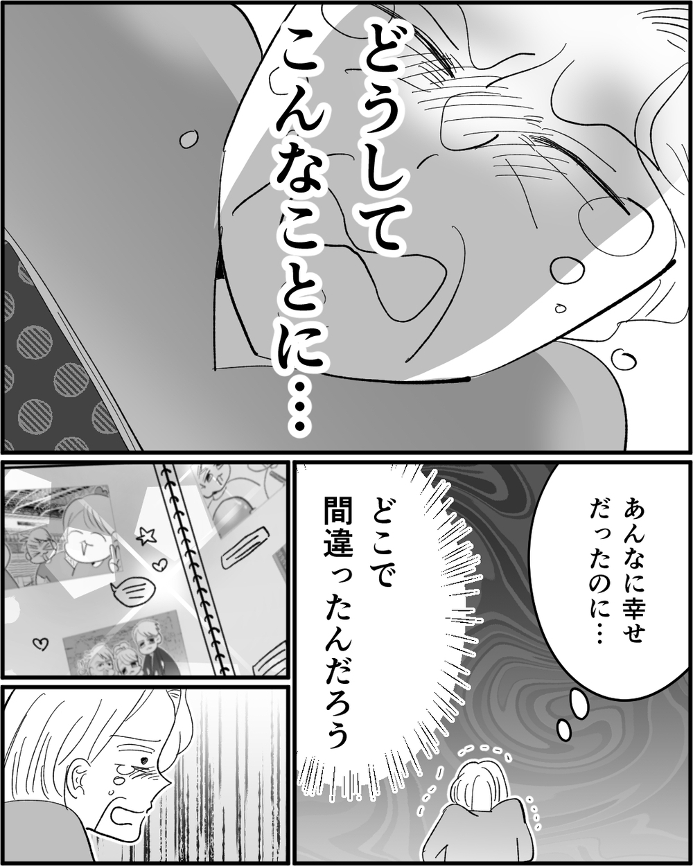 私はどこで間違った？ 後悔した義母が息子に伝えたいこととは＜若い嫁が欲しかった義母 11話＞【非常識な人たち まんが】