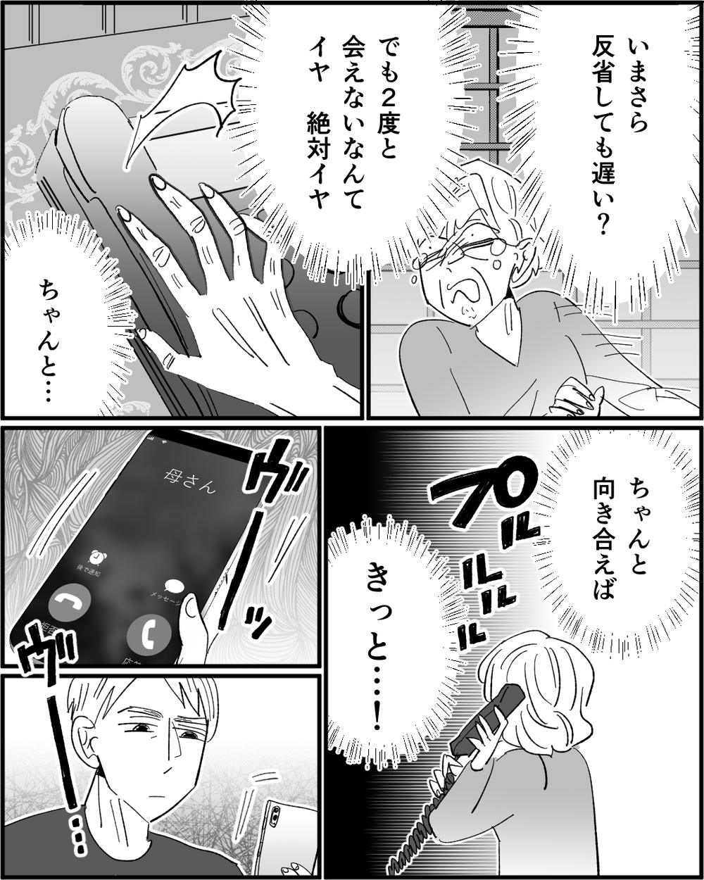 私はどこで間違った？ 後悔した義母が息子に伝えたいこととは＜若い嫁が欲しかった義母 11話＞【非常識な人たち まんが】