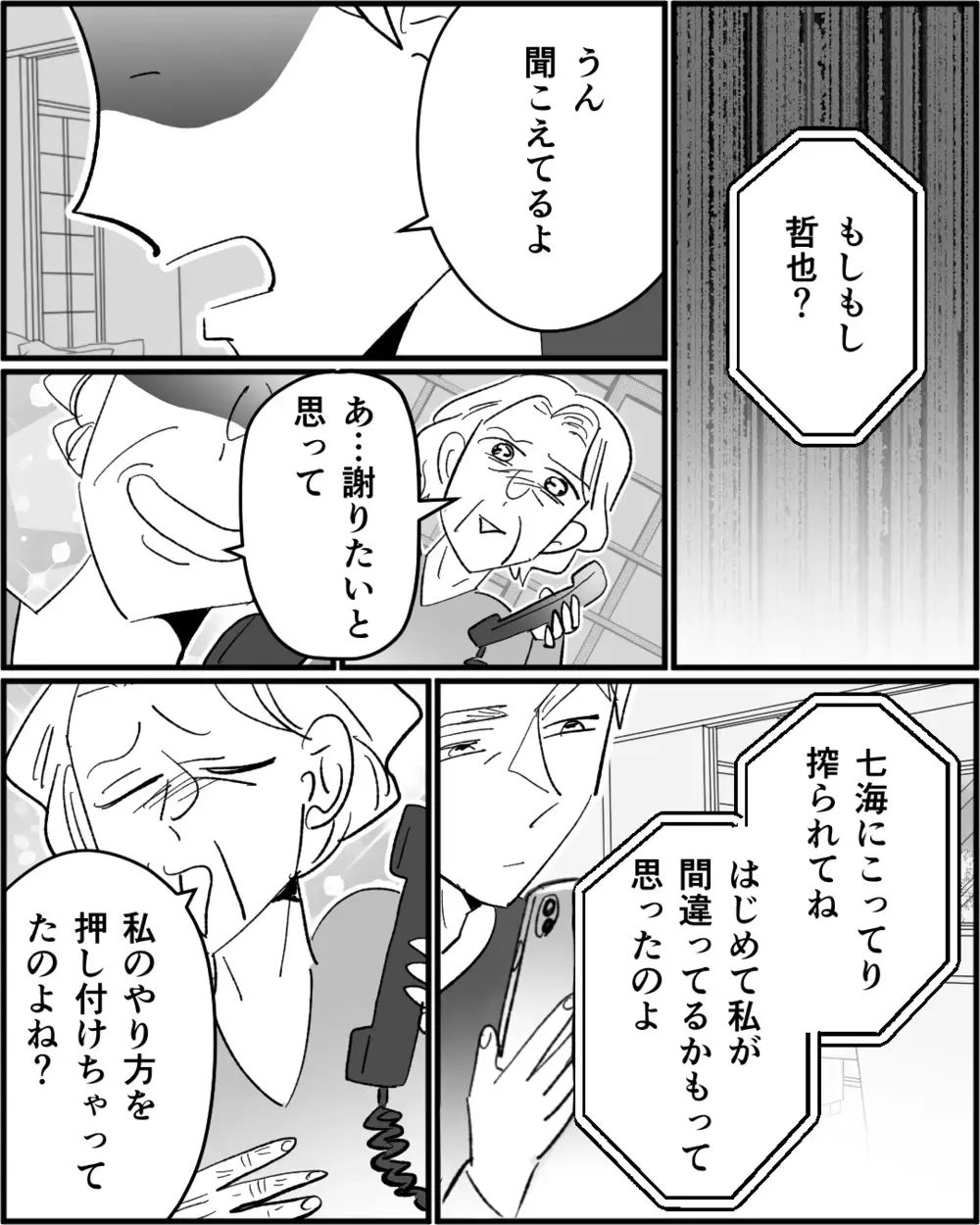 「よかれと思って」謝罪してきた義母…その反省は本物？ 夫婦の決断は＜若い嫁が欲しかった義母 12話＞【非常識な人たち まんが】