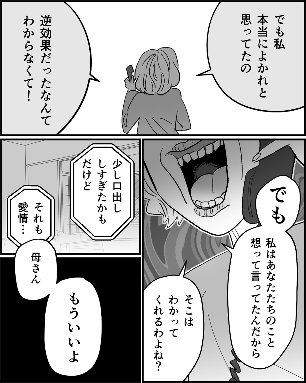 「よかれと思って」謝罪してきた義母…その反省は本物？ 夫婦の決断は＜若い嫁が欲しかった義母 12話＞【非常識な人たち まんが】