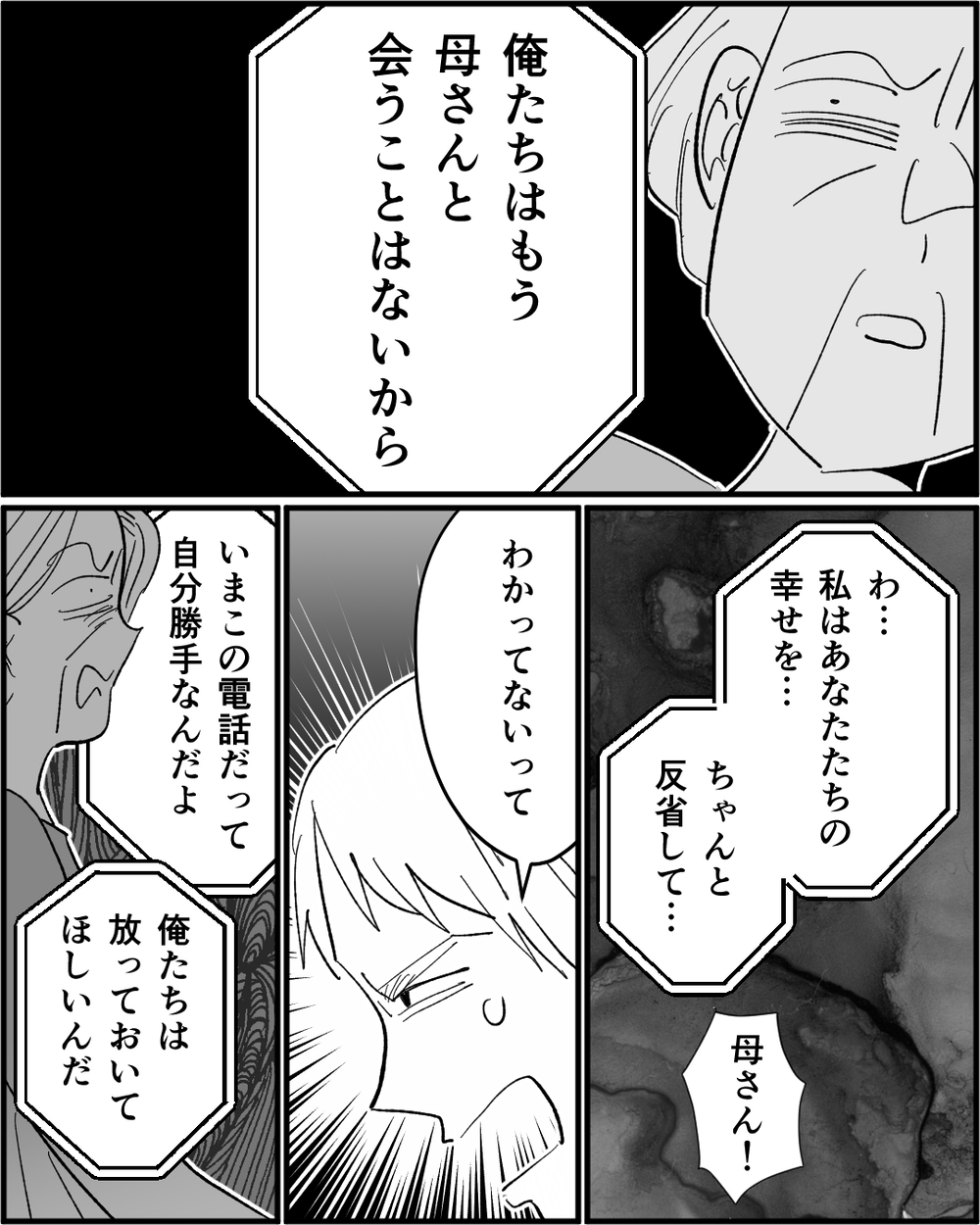 「よかれと思って」謝罪してきた義母…その反省は本物？ 夫婦の決断は＜若い嫁が欲しかった義母 12話＞【非常識な人たち まんが】