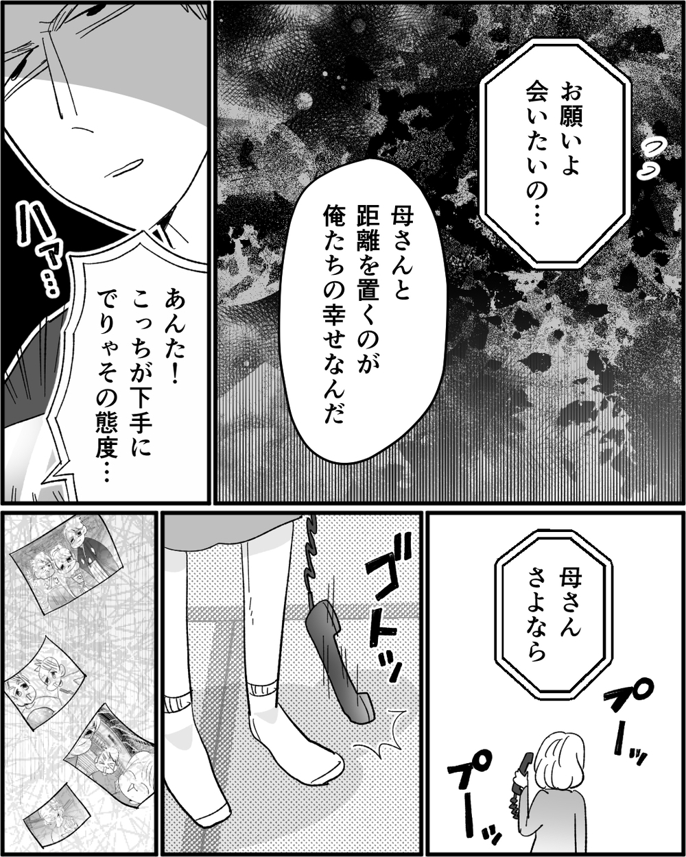 「よかれと思って」謝罪してきた義母…その反省は本物？ 夫婦の決断は＜若い嫁が欲しかった義母 12話＞【非常識な人たち まんが】