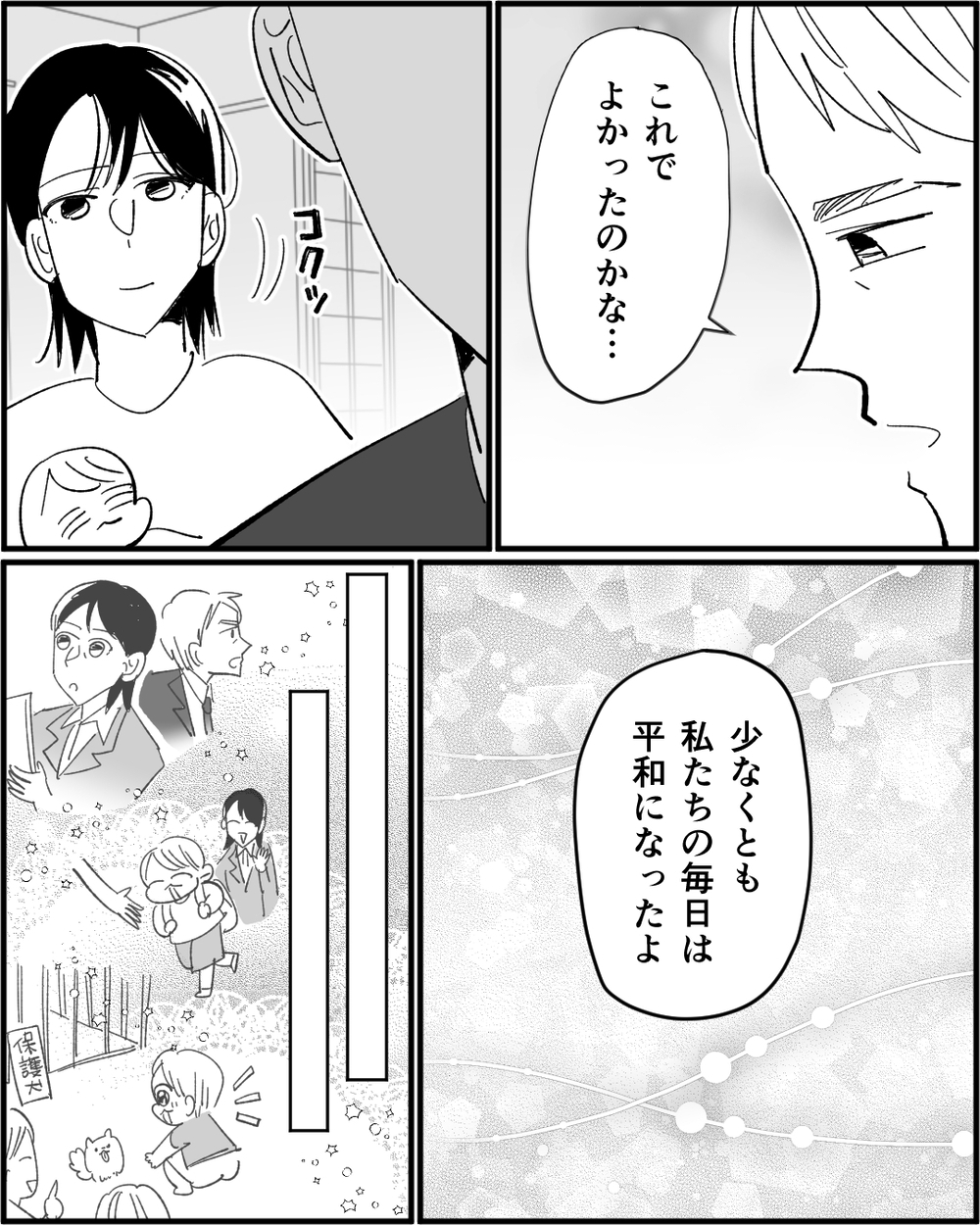 「よかれと思って」謝罪してきた義母…その反省は本物？ 夫婦の決断は＜若い嫁が欲しかった義母 12話＞【非常識な人たち まんが】