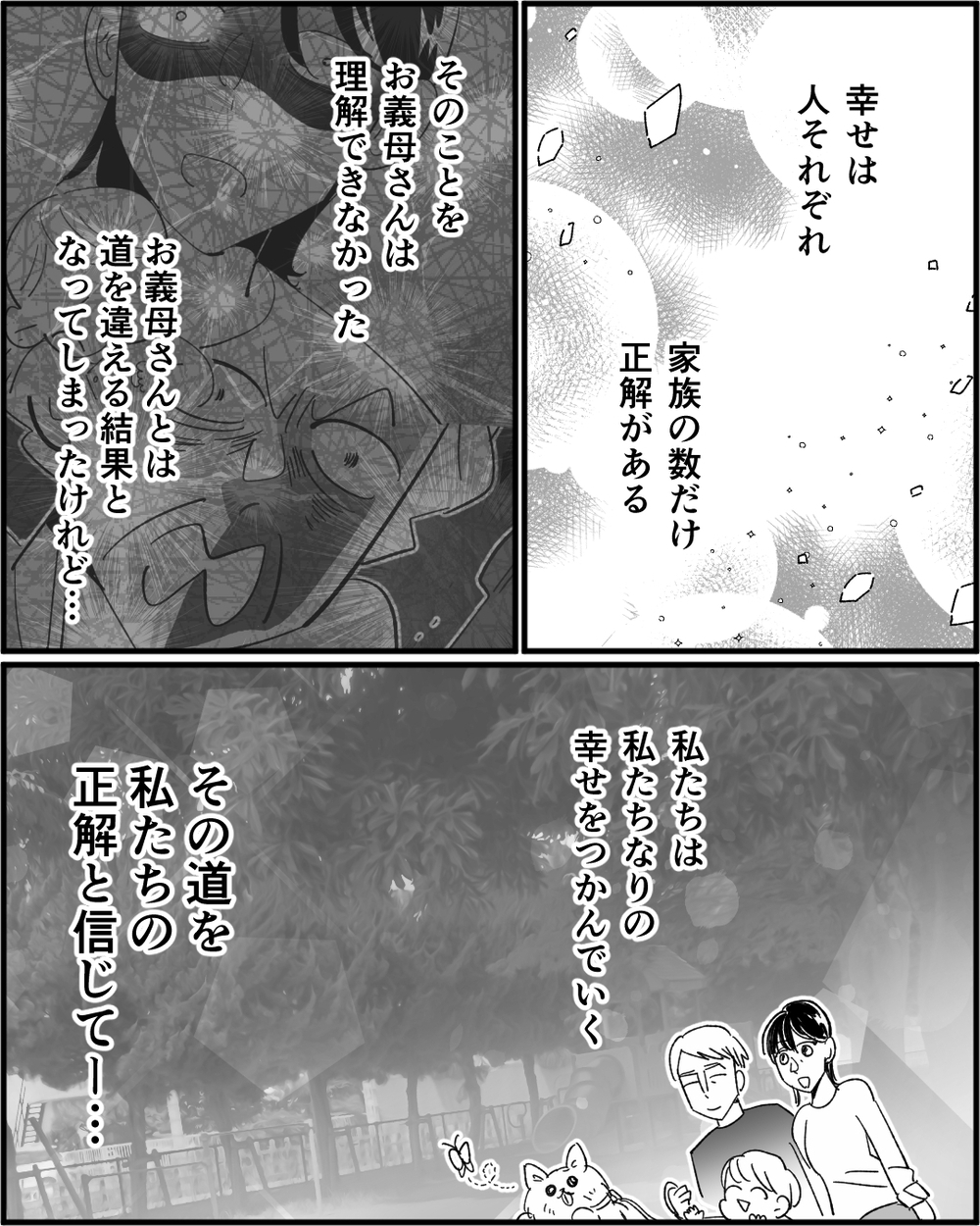 「よかれと思って」謝罪してきた義母…その反省は本物？ 夫婦の決断は＜若い嫁が欲しかった義母 12話＞【非常識な人たち まんが】