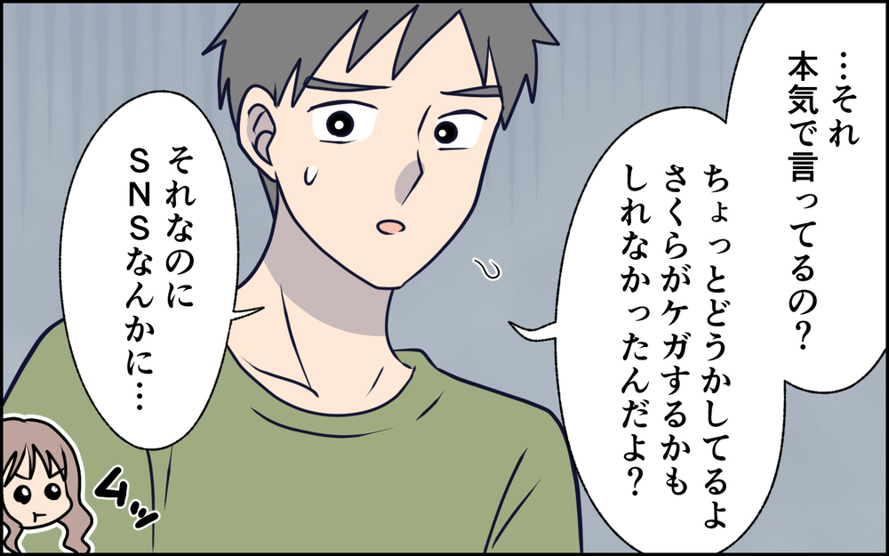 夫がそんな人だと思わなかった…！ SNSを下に見る夫に黙っていられない！＜SNSで壊れた主婦の末路 7話＞【彼女たちの真実 まんが】