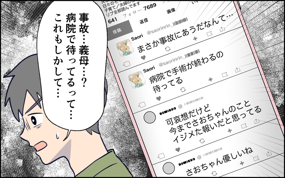 こんな時まで…病院でSNSに実況し始めた妻…それに気付いた夫の反応は？＜SNSで壊れた主婦の末路 8話＞【彼女たちの真実 まんが】