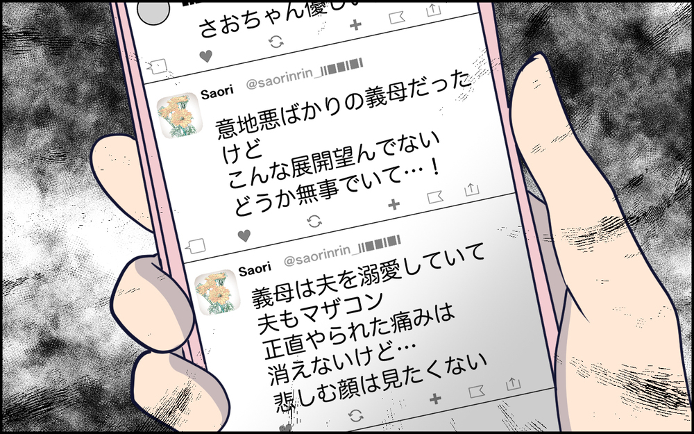 ネットに嘘の投稿をするのは「趣味」…開き直る妻に夫が下した決断は＜SNSで壊れた主婦の末路 9話＞【彼女たちの真実 まんが】