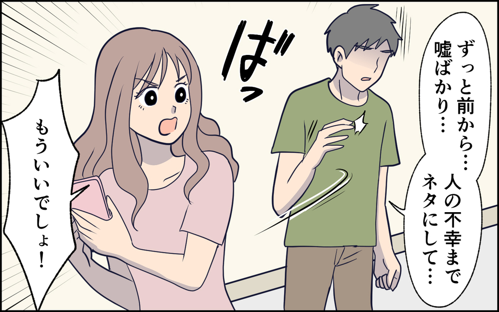 ネットに嘘の投稿をするのは「趣味」…開き直る妻に夫が下した決断は＜SNSで壊れた主婦の末路 9話＞【彼女たちの真実 まんが】