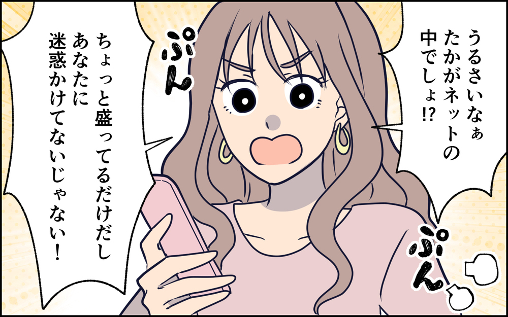 ネットに嘘の投稿をするのは「趣味」…開き直る妻に夫が下した決断は＜SNSで壊れた主婦の末路 9話＞【彼女たちの真実 まんが】