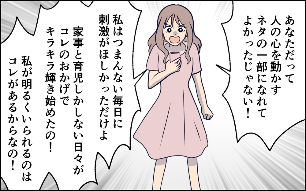 ネットに嘘の投稿をするのは「趣味」…開き直る妻に夫が下した決断は＜SNSで壊れた主婦の末路 9話＞【彼女たちの真実 まんが】