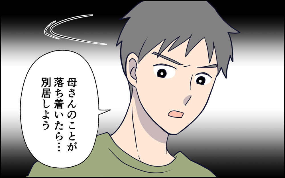 ネットに嘘の投稿をするのは「趣味」…開き直る妻に夫が下した決断は＜SNSで壊れた主婦の末路 9話＞【彼女たちの真実 まんが】