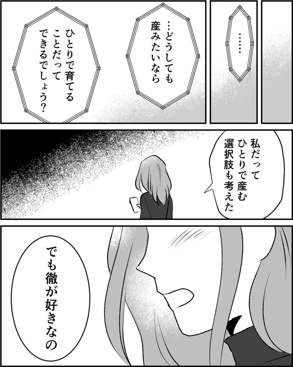 それで本当に幸せになれる？ 意見がすれ違う姉妹…何が正解？【この子の父は夫じゃないVol.4】