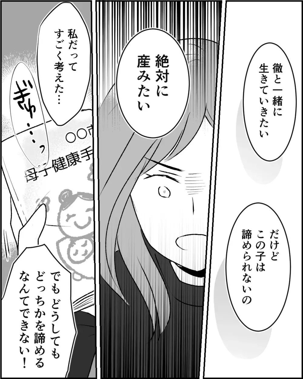 それで本当に幸せになれる？ 意見がすれ違う姉妹…何が正解？【この子の父は夫じゃないVol.4】