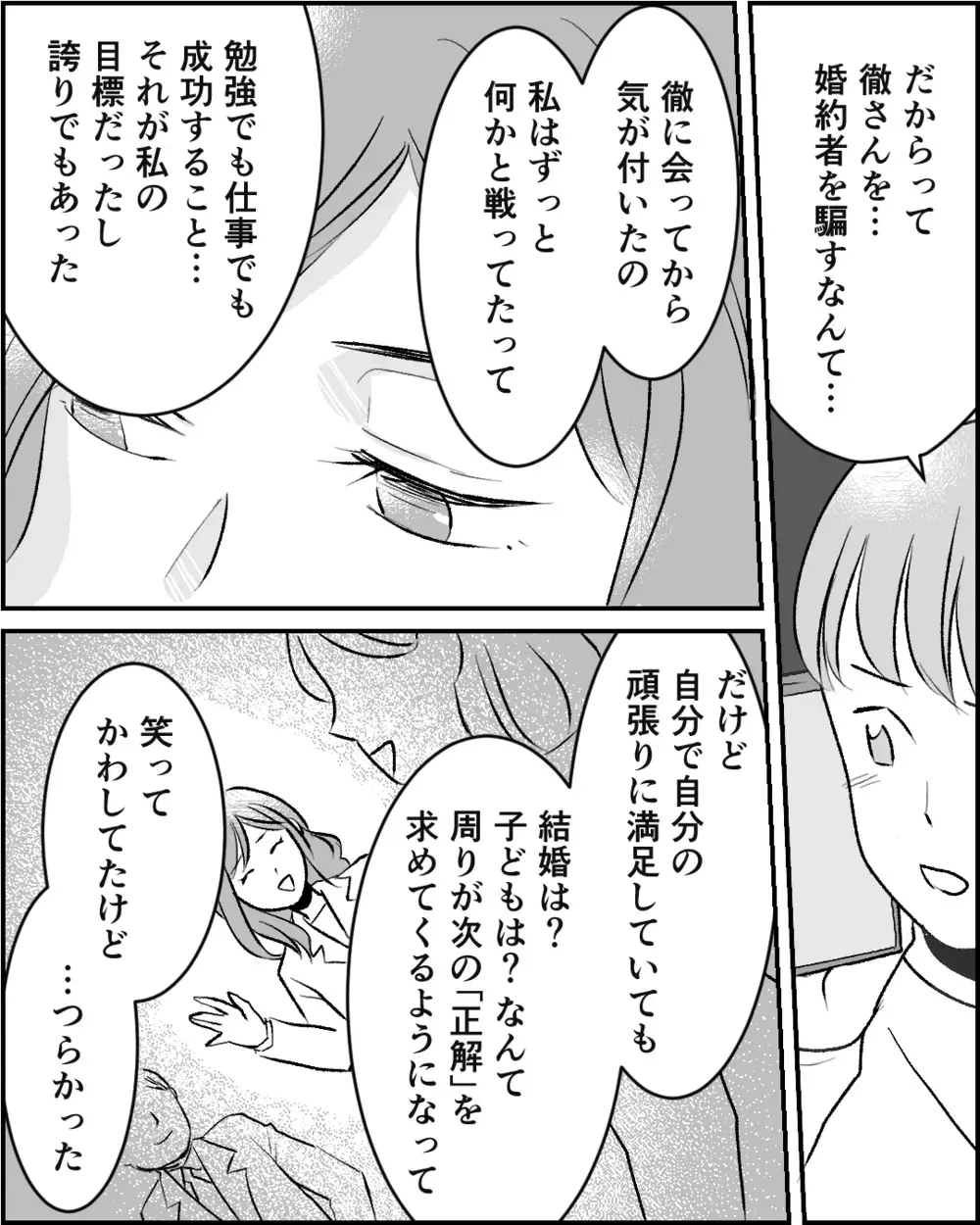 それで本当に幸せになれる？ 意見がすれ違う姉妹…何が正解？【この子の父は夫じゃないVol.4】