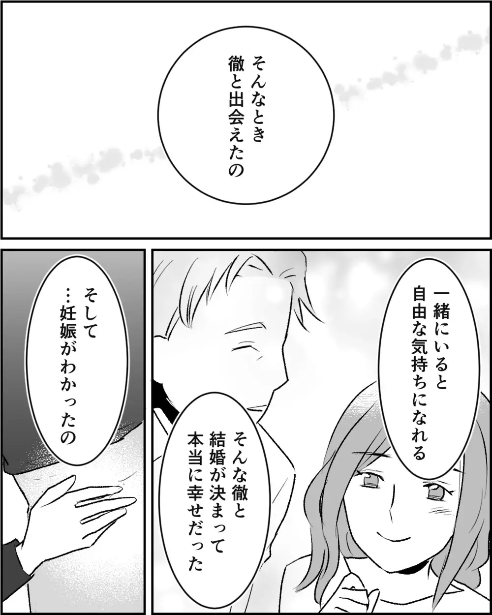 それで本当に幸せになれる？ 意見がすれ違う姉妹…何が正解？【この子の父は夫じゃないVol.4】