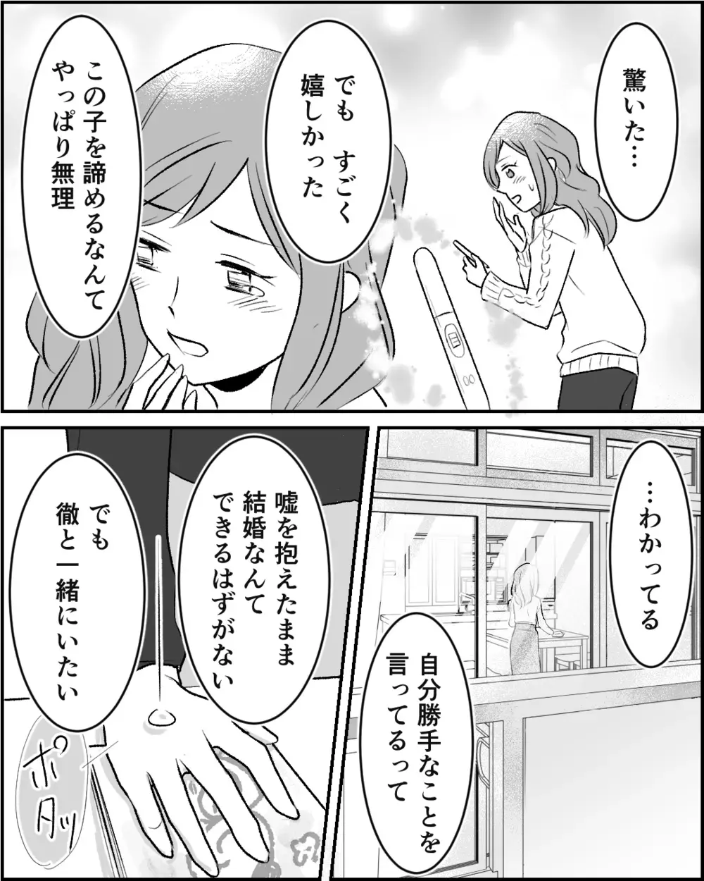 それで本当に幸せになれる？ 意見がすれ違う姉妹…何が正解？【この子の父は夫じゃないVol.4】