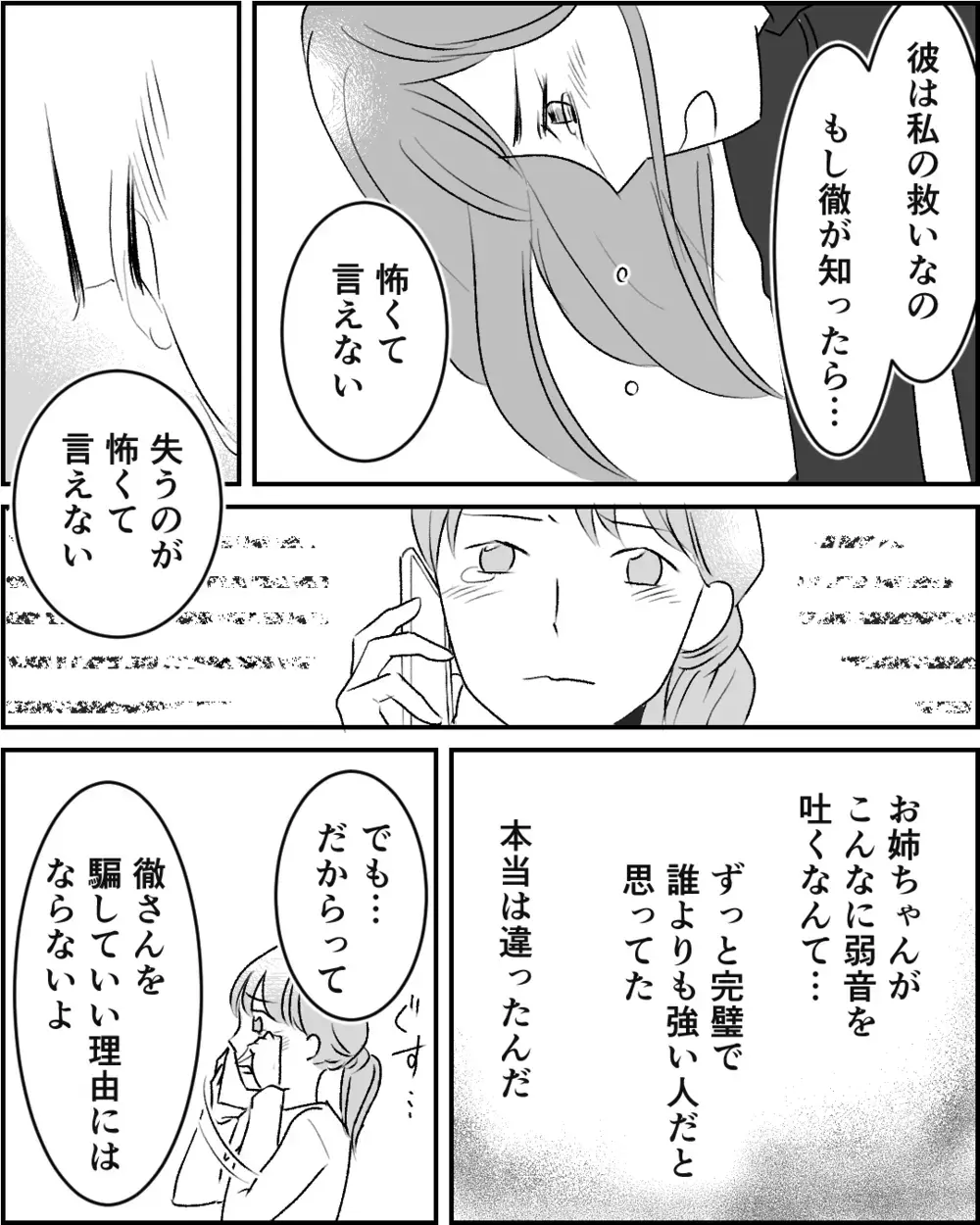 それで本当に幸せになれる？ 意見がすれ違う姉妹…何が正解？【この子の父は夫じゃないVol.4】