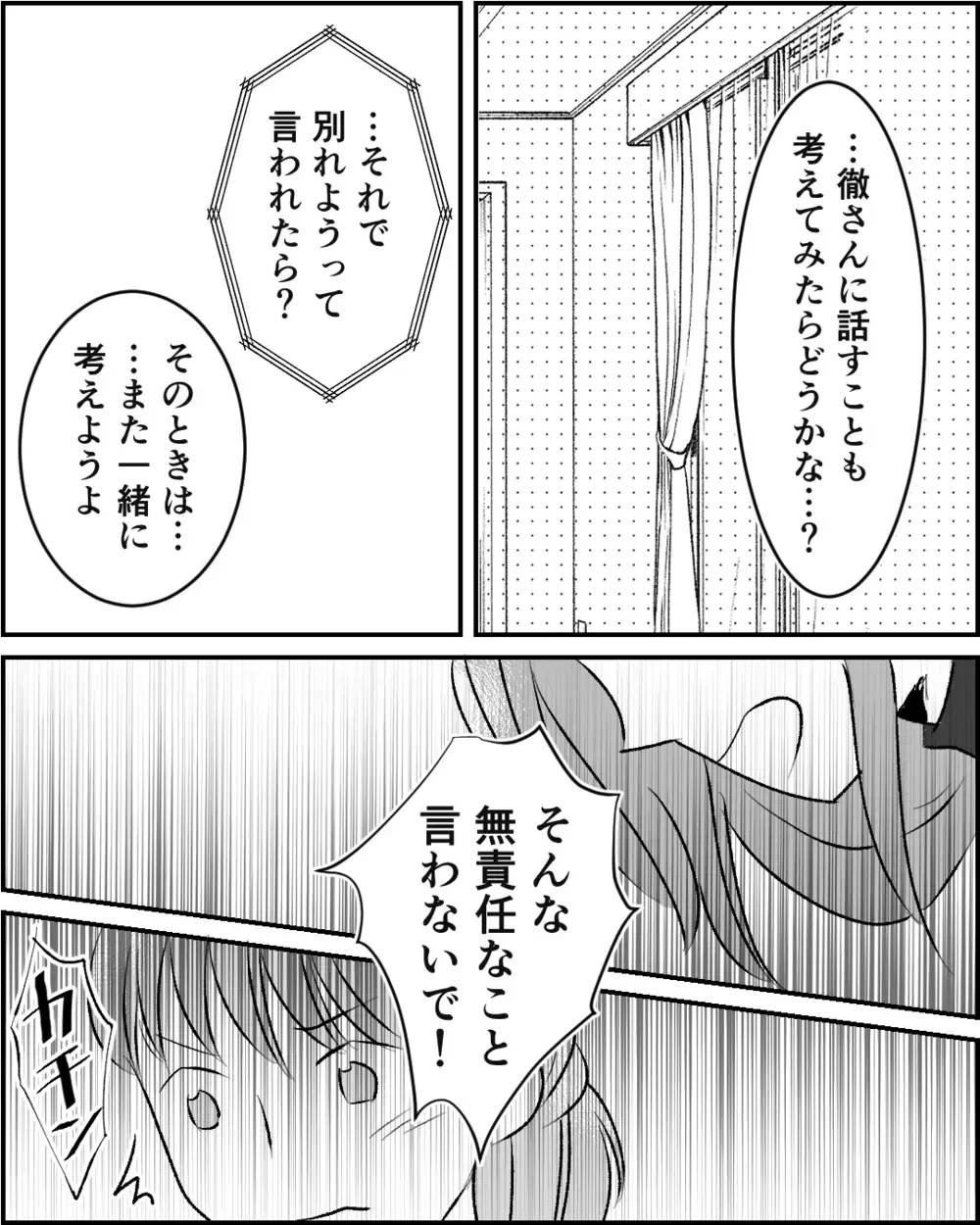 それで本当に幸せになれる？ 意見がすれ違う姉妹…何が正解？【この子の父は夫じゃないVol.4】