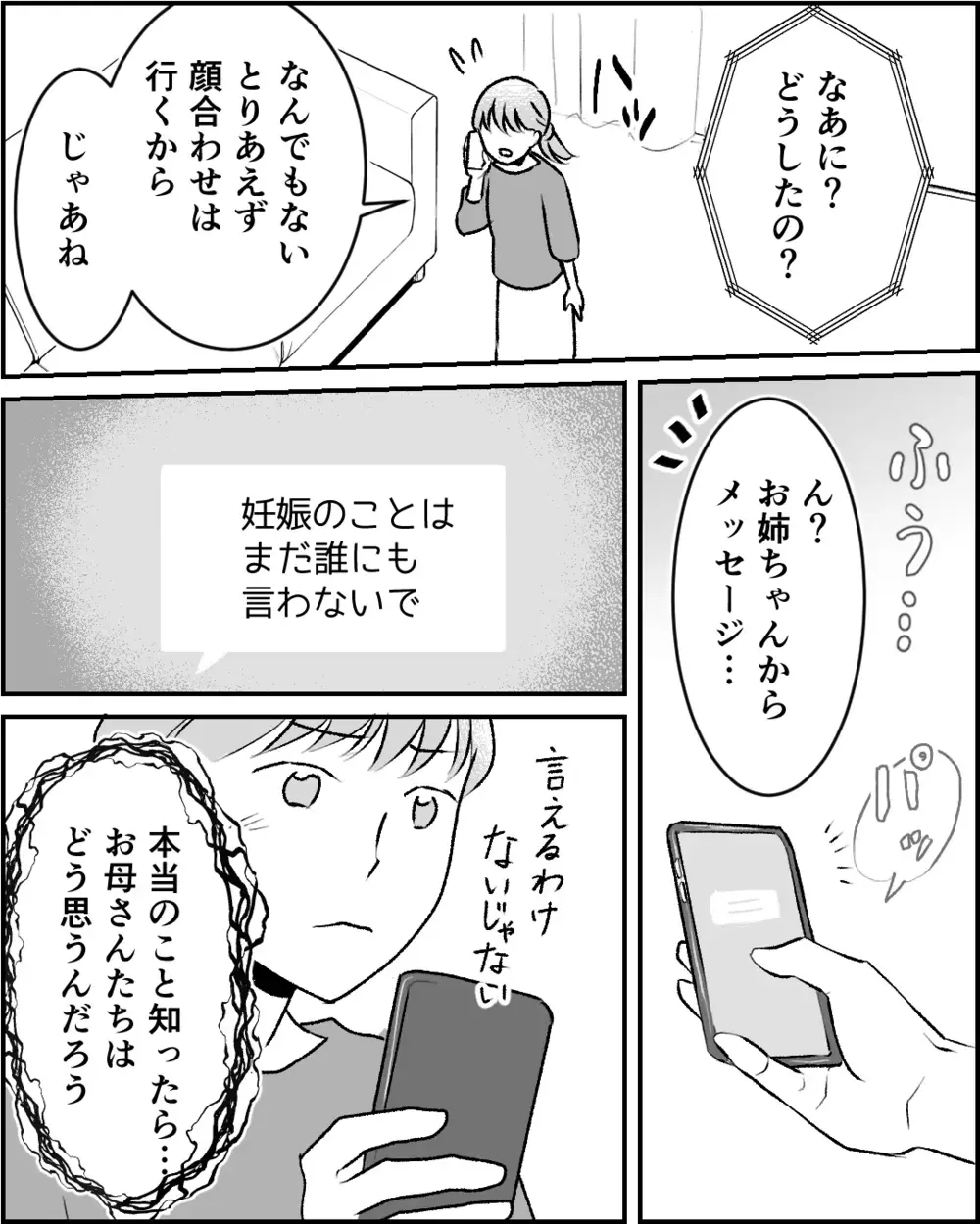 姉の秘密を抱えたまま両家の顔合わせへ…この結婚はもう止められない!?【この子の父は夫じゃないVol.5】