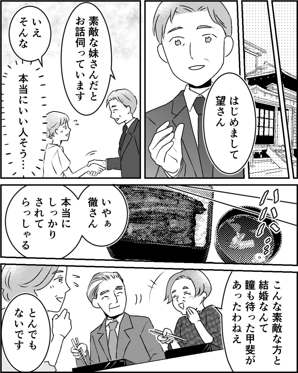 姉の秘密を抱えたまま両家の顔合わせへ…この結婚はもう止められない!?【この子の父は夫じゃないVol.5】