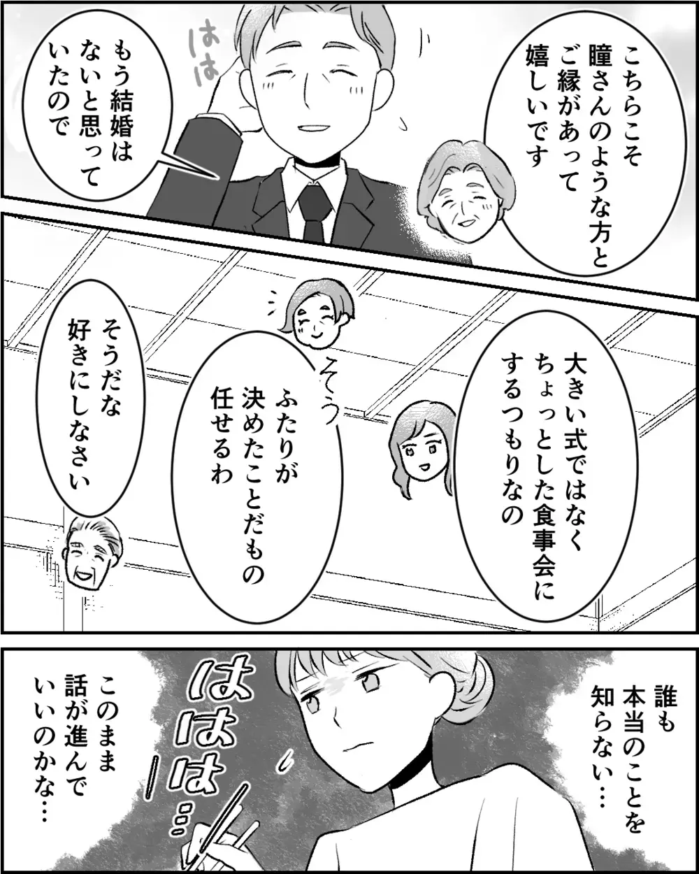 姉の秘密を抱えたまま両家の顔合わせへ…この結婚はもう止められない!?【この子の父は夫じゃないVol.5】