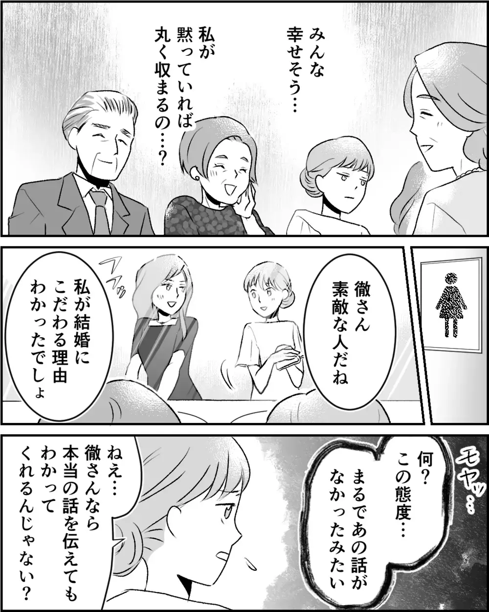 姉の秘密を抱えたまま両家の顔合わせへ…この結婚はもう止められない!?【この子の父は夫じゃないVol.5】