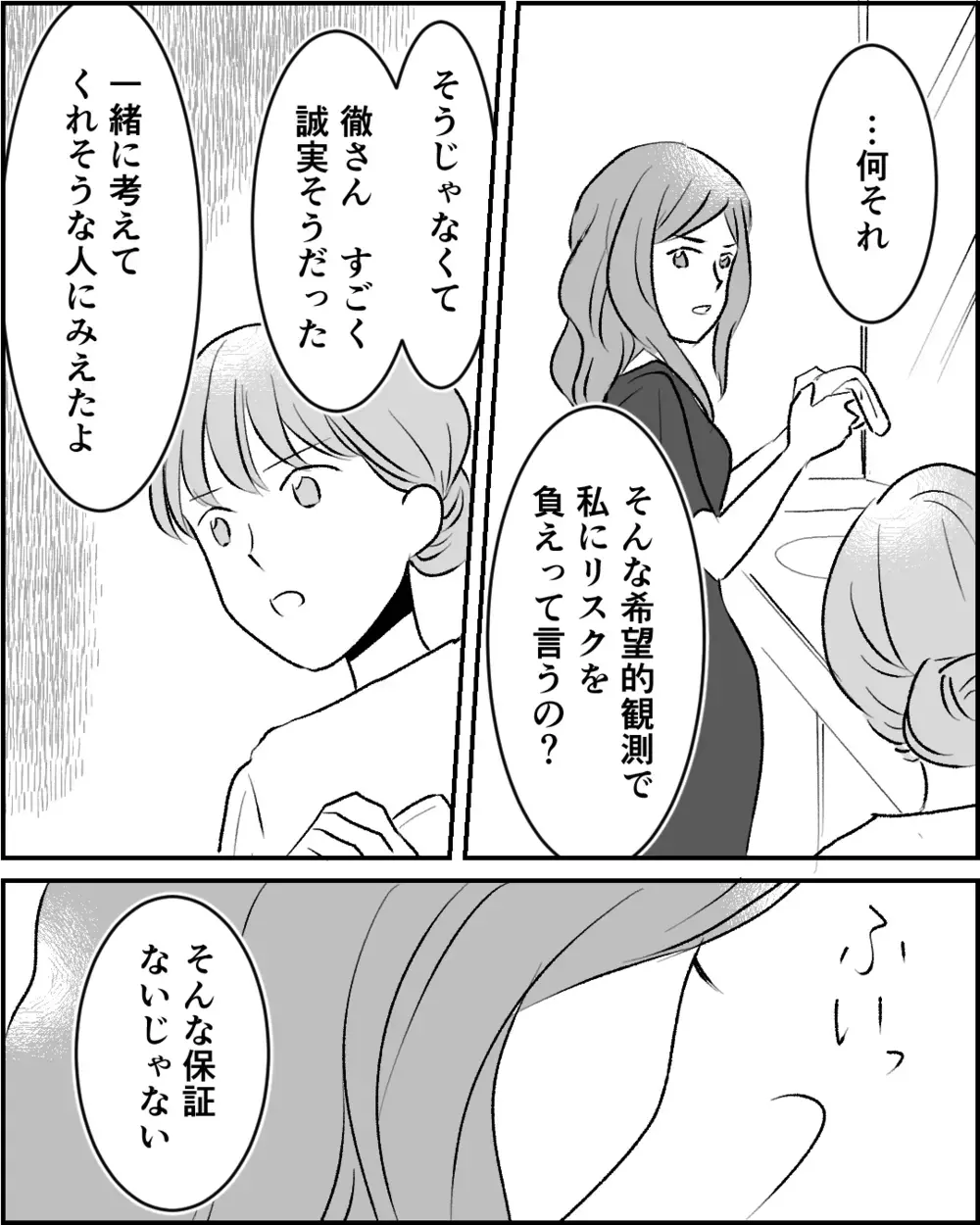 姉の秘密を抱えたまま両家の顔合わせへ…この結婚はもう止められない!?【この子の父は夫じゃないVol.5】