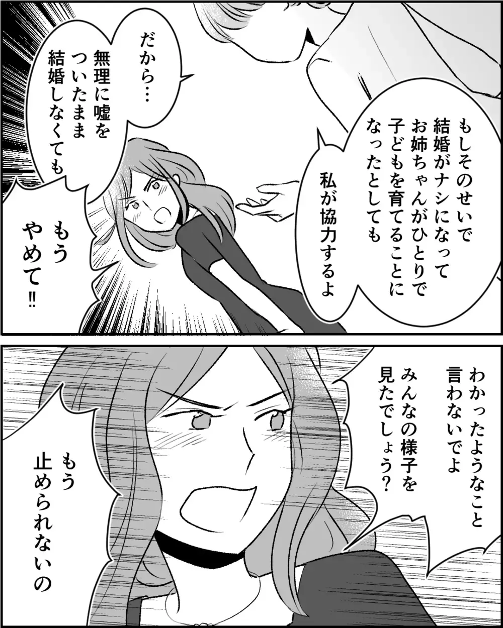 姉の秘密を抱えたまま両家の顔合わせへ…この結婚はもう止められない!?【この子の父は夫じゃないVol.5】