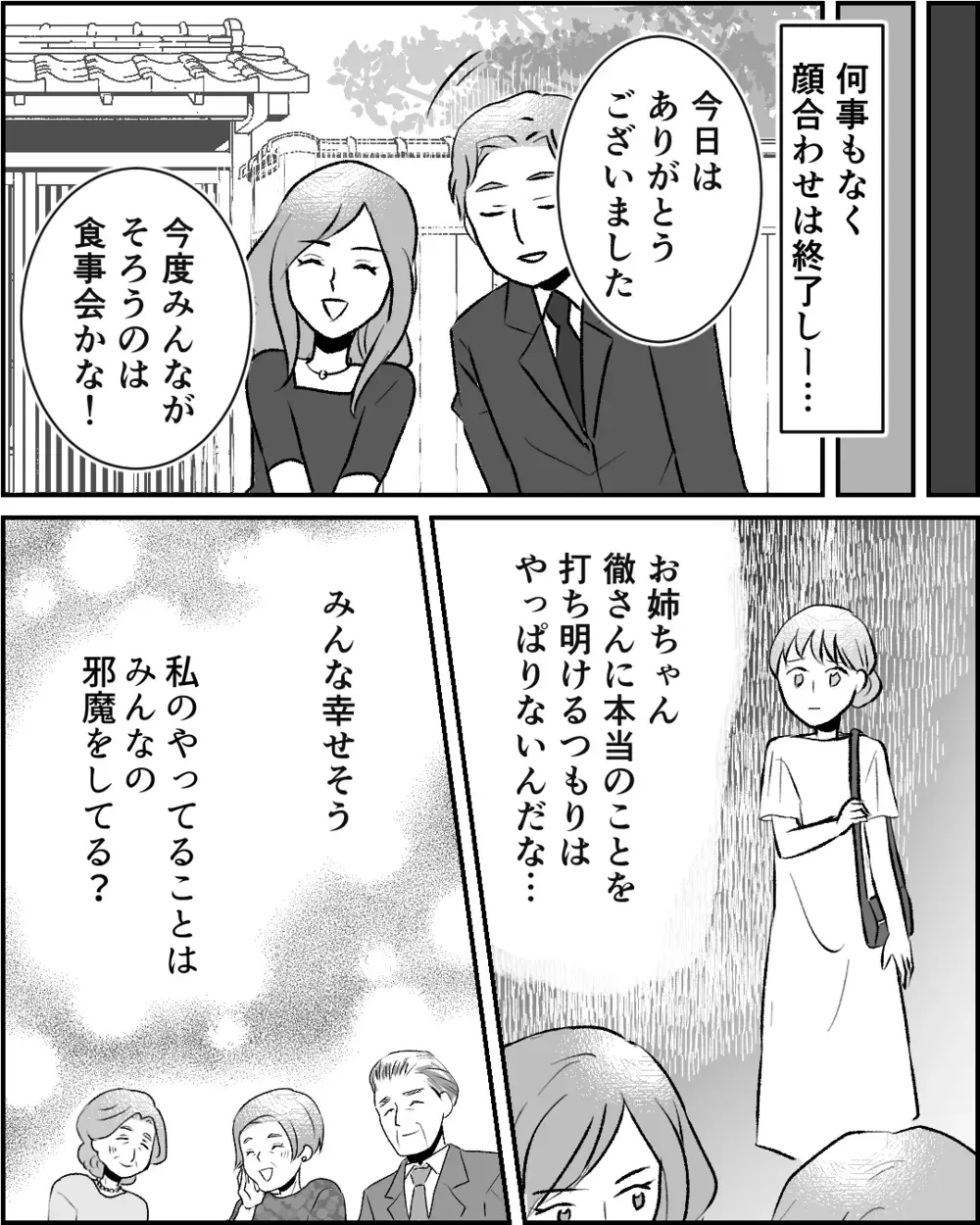 姉が倒れた!? 親と婚約者にも妊娠の事実がバレるときが…！【この子の父は夫じゃないVol.6】
