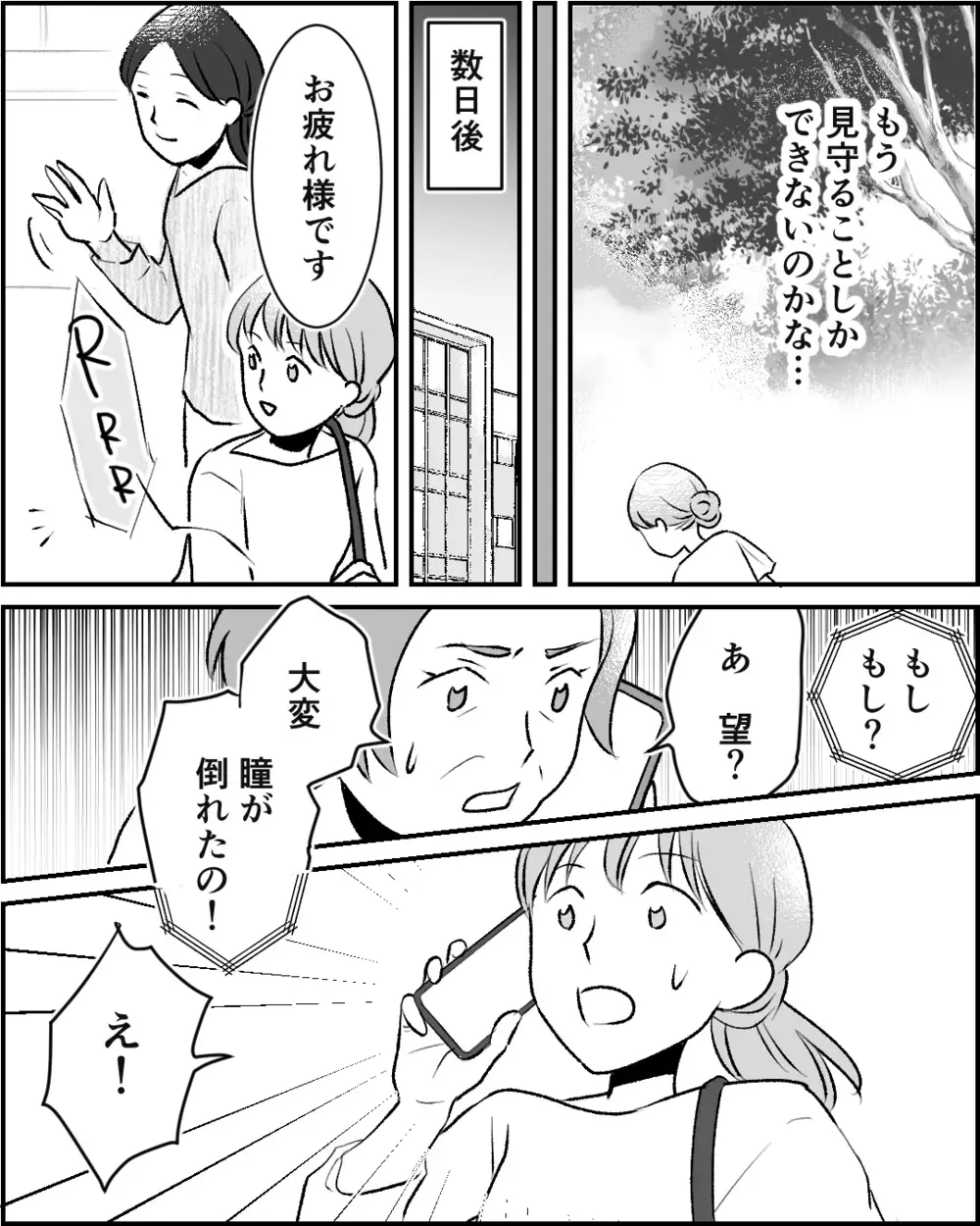 姉が倒れた!? 親と婚約者にも妊娠の事実がバレるときが…！【この子の父は夫じゃないVol.6】