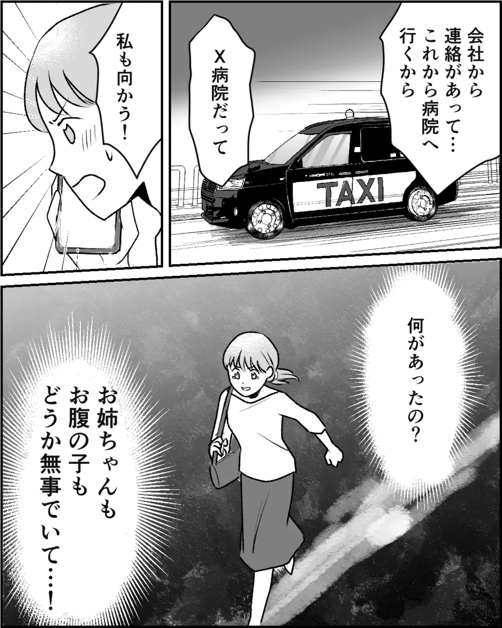 姉が倒れた!? 親と婚約者にも妊娠の事実がバレるときが…！【この子の父は夫じゃないVol.6】