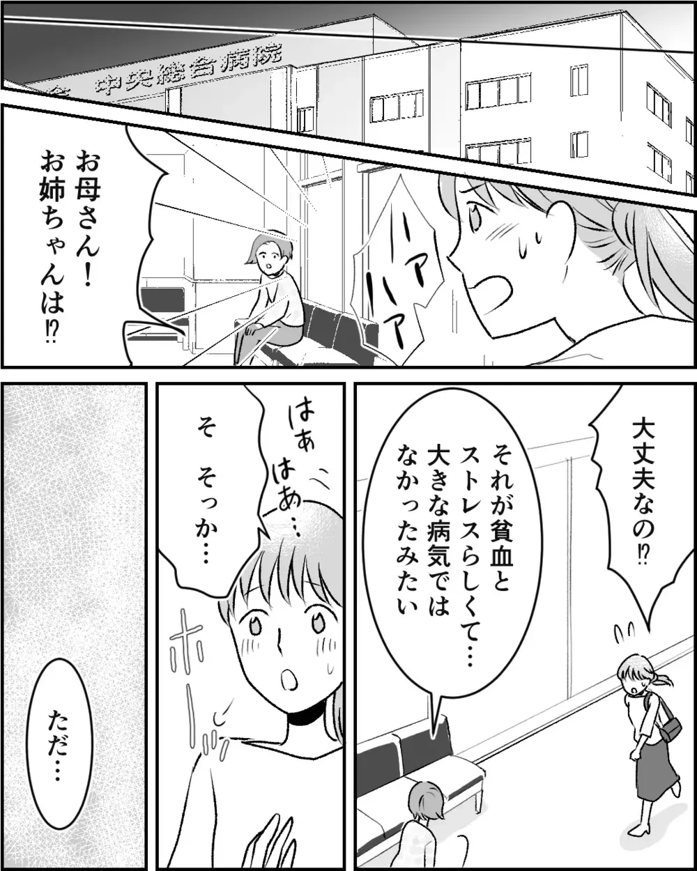 姉が倒れた!? 親と婚約者にも妊娠の事実がバレるときが…！【この子の父は夫じゃないVol.6】