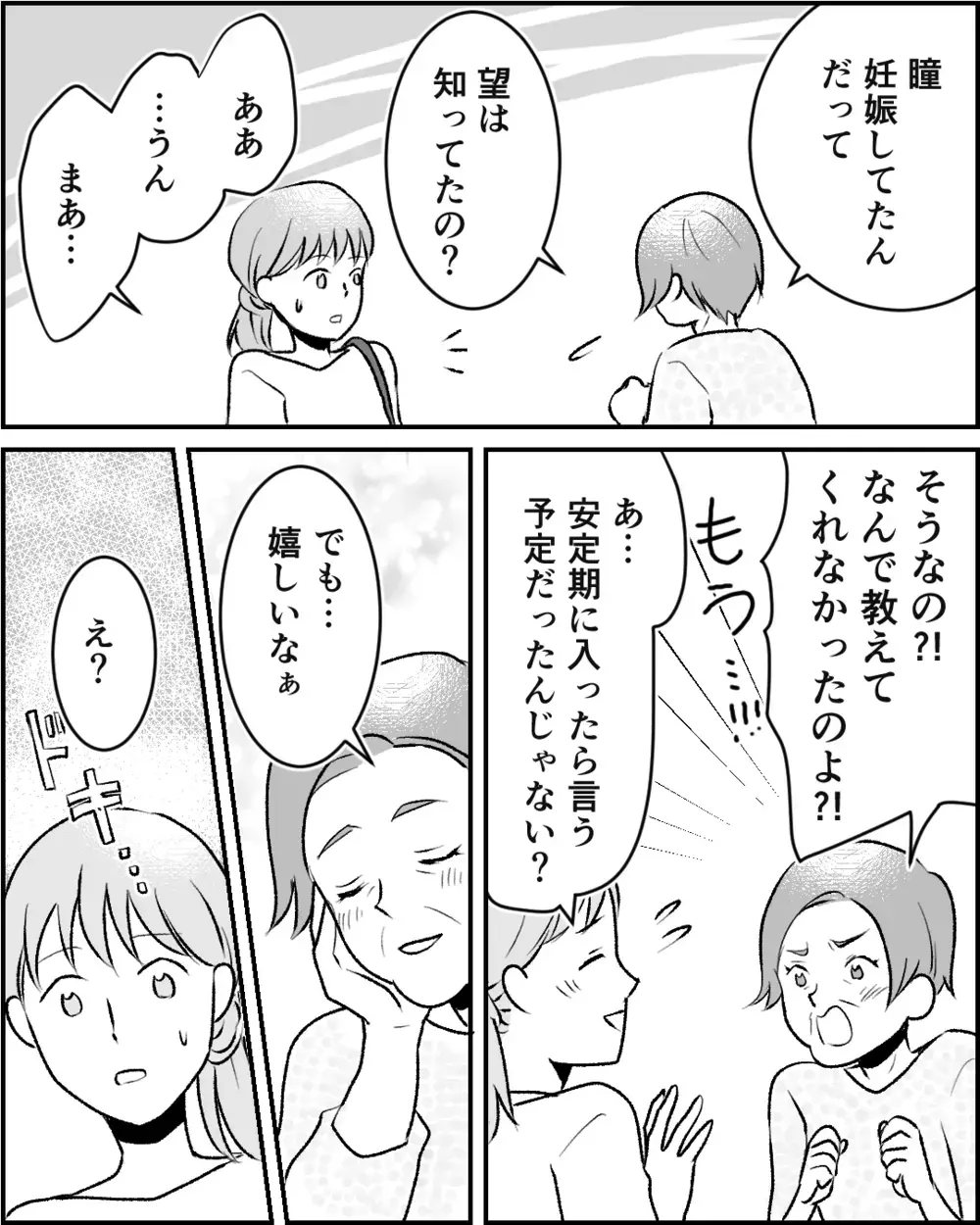 姉が倒れた!? 親と婚約者にも妊娠の事実がバレるときが…！【この子の父は夫じゃないVol.6】