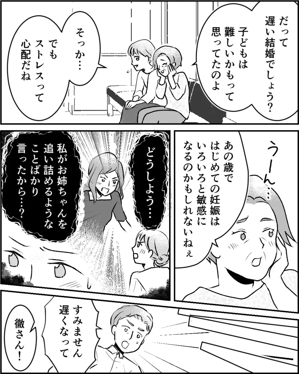 姉が倒れた!? 親と婚約者にも妊娠の事実がバレるときが…！【この子の父は夫じゃないVol.6】