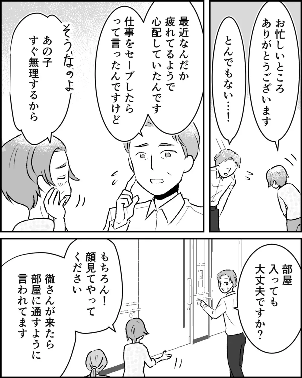 姉が倒れた!? 親と婚約者にも妊娠の事実がバレるときが…！【この子の父は夫じゃないVol.6】